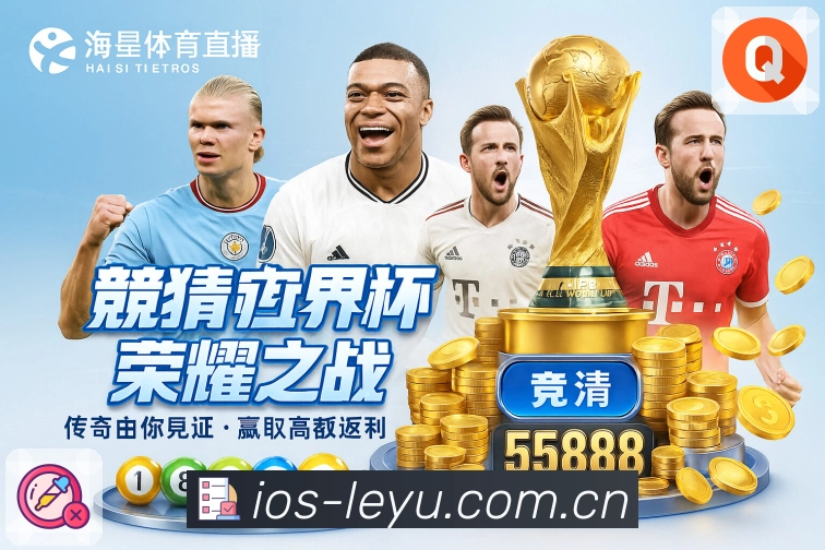 <strong>leyu</strong>App 赛事体系预览